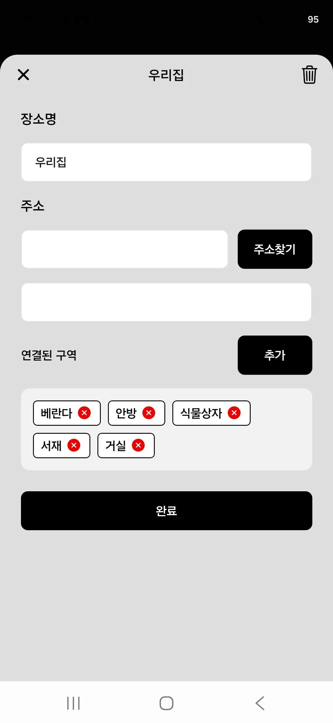 장소 수정 화면의 연결된 구역 영역과 추가 버튼